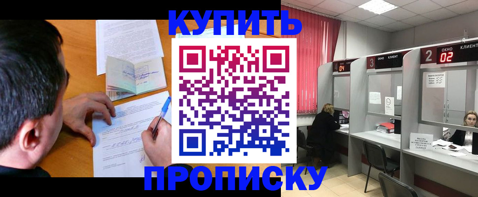прописка от собственника в Иланском
